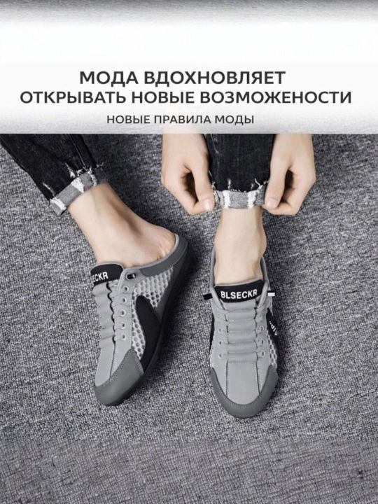 Мужские Кроссовки без пятки