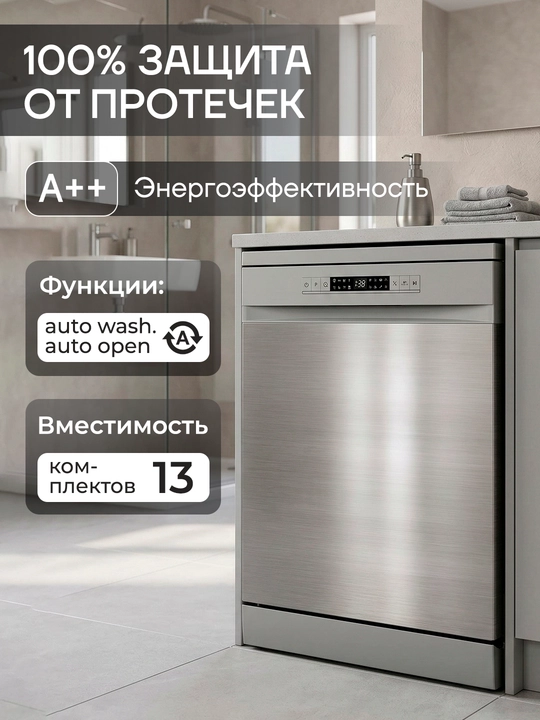 Посудомоечная машина Hisense HS622E90BUK Hi4, 60 см, 13 комплектов, класс E, черная