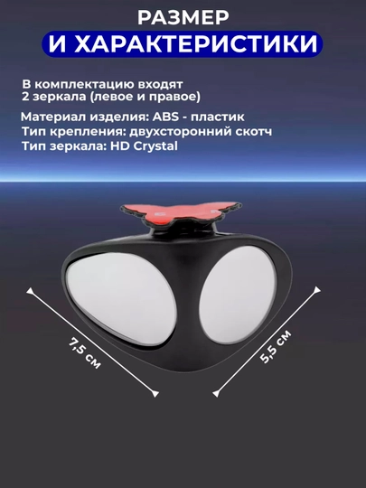 Зеркала слепой зоны для авто с регулировкой угла, крепление на боковое зеркало — RUMARTU-ZERKALA-ЧЕРН