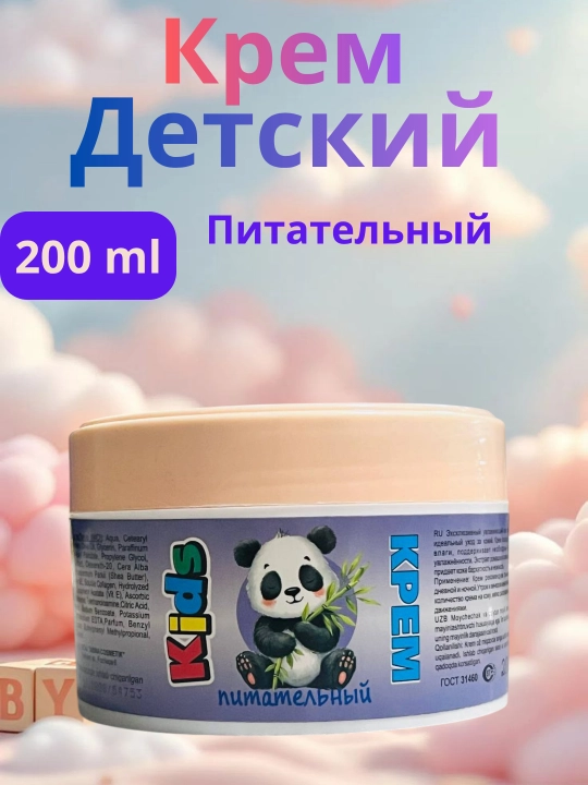 Yuz, tana va oyoqlar uchun namlovchi krem, kattalar va bolalar uchun, 200 ml