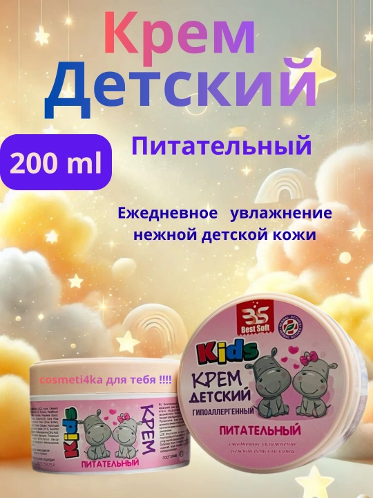 Yuz, tana va oyoqlar uchun namlovchi krem, kattalar va bolalar uchun, 200 ml
