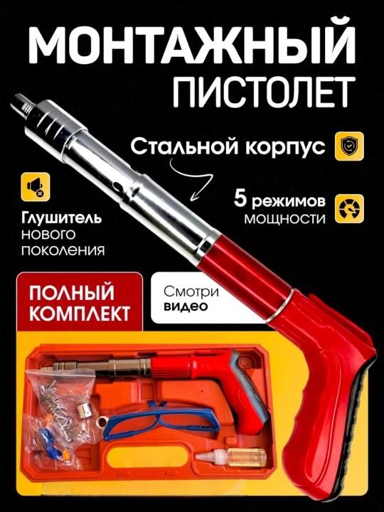 Пневматический строительный пистолет для монтажа - 
