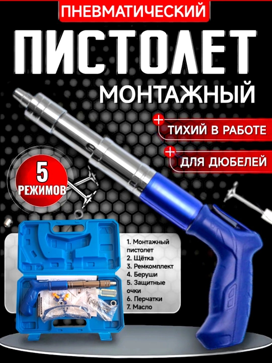Пневматический строительный пистолет для монтажа - 
