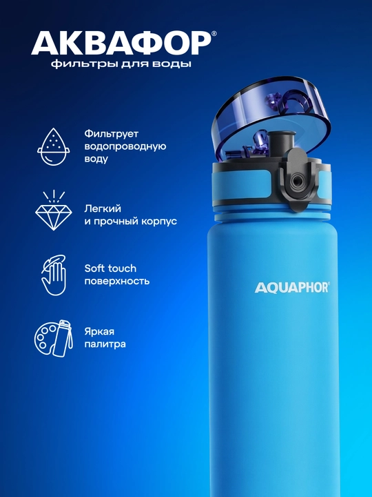 Almashtiriladigan kartidjga ega Aquaphor City filtr-butilkasi