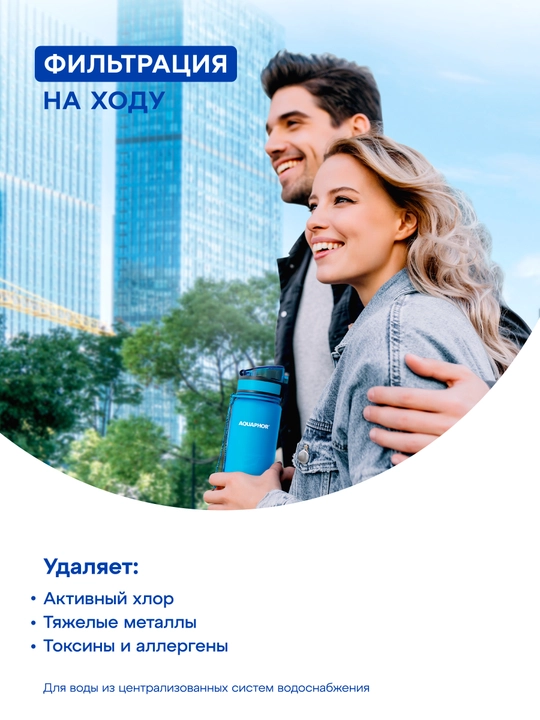 Almashtiriladigan kartidjga ega Aquaphor City filtr-butilkasi
