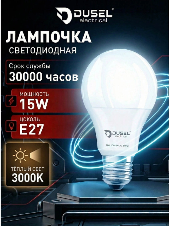 Svetodiodli lampochka Dusel, 5-18 Vt, Е27