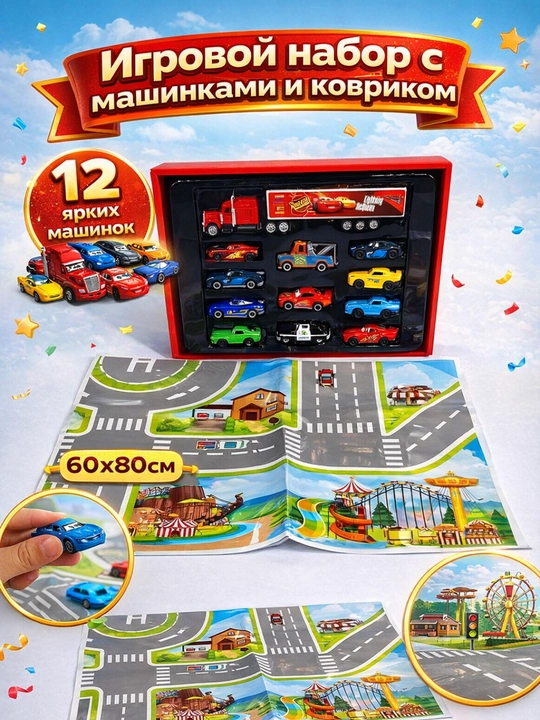 Gilamchali va hadya paketiga ega Cars o‘yinchoq mashinalari to‘plami - 
