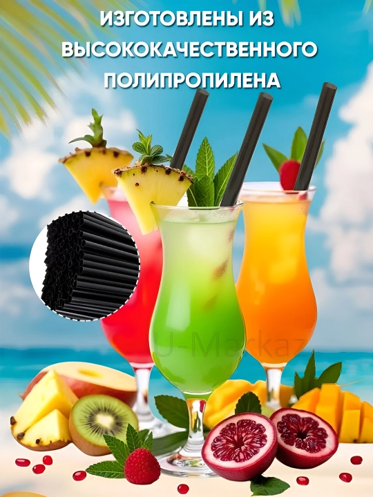 Трубочки для коктейлей и смузи, чая и молока, газированных напитков и сока