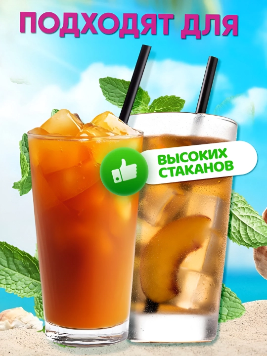Трубочки для коктейлей и смузи, чая и молока, газированных напитков и сока