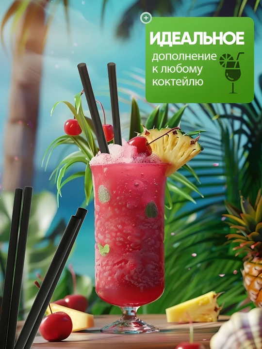 Трубочки для коктейлей и смузи, чая и молока, газированных напитков и сока