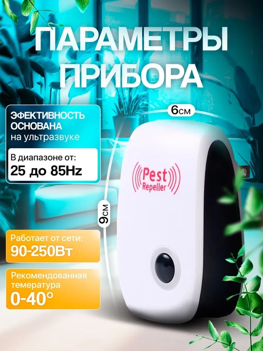 Uy uchun kemiruvchilarning ultratovushli qo‘rqituvchisi