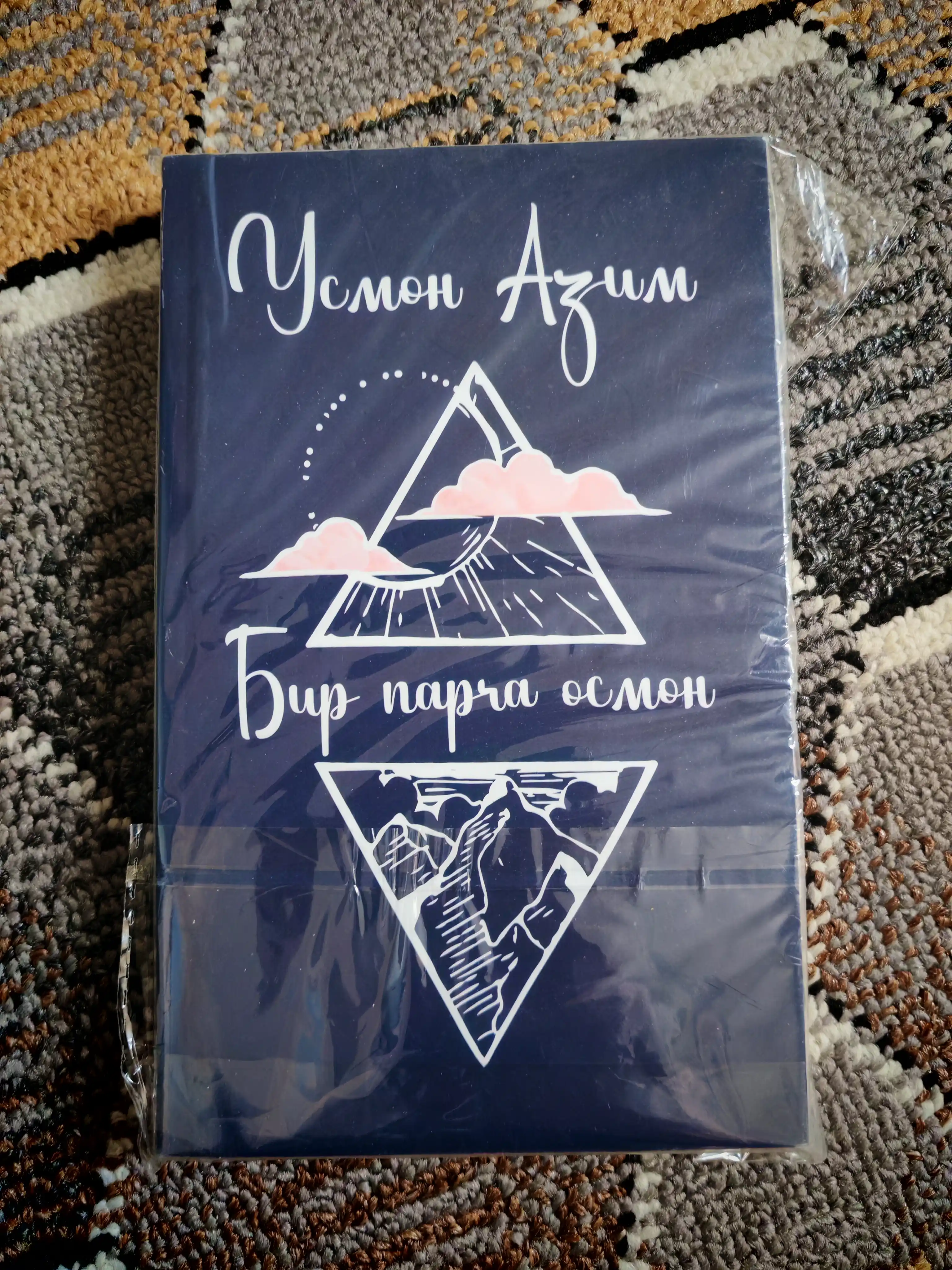 Usmon Azim - Bir parcha osmon - she'rlar, masallar, hikoyalar va peysalar