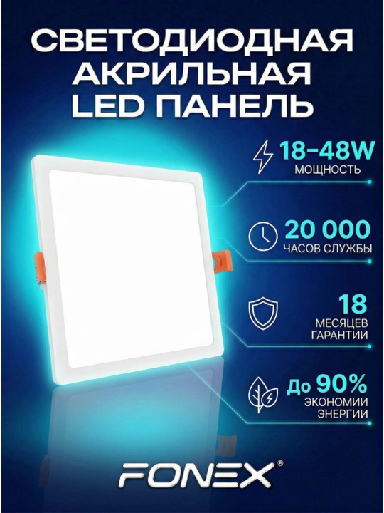 FONEX ichki o'rnatiladigan LED akril paneli, 10-18-24-36-48 W - 