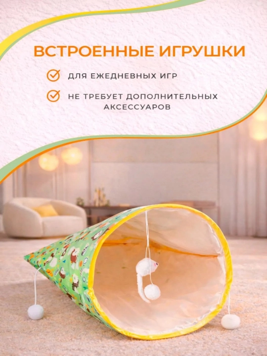 Игрушка для кошек шуршащая, интерактивный пакет-тоннель с мышкой и шариками, 1 шт