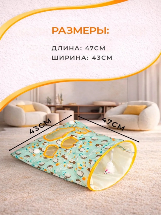 Игрушка для кошек шуршащая, интерактивный пакет-тоннель с мышкой и шариками, 1 шт