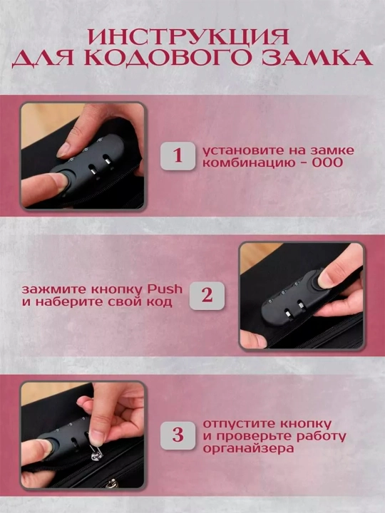 Органайзер сумка для хранение документов, предметов с кодовым замком