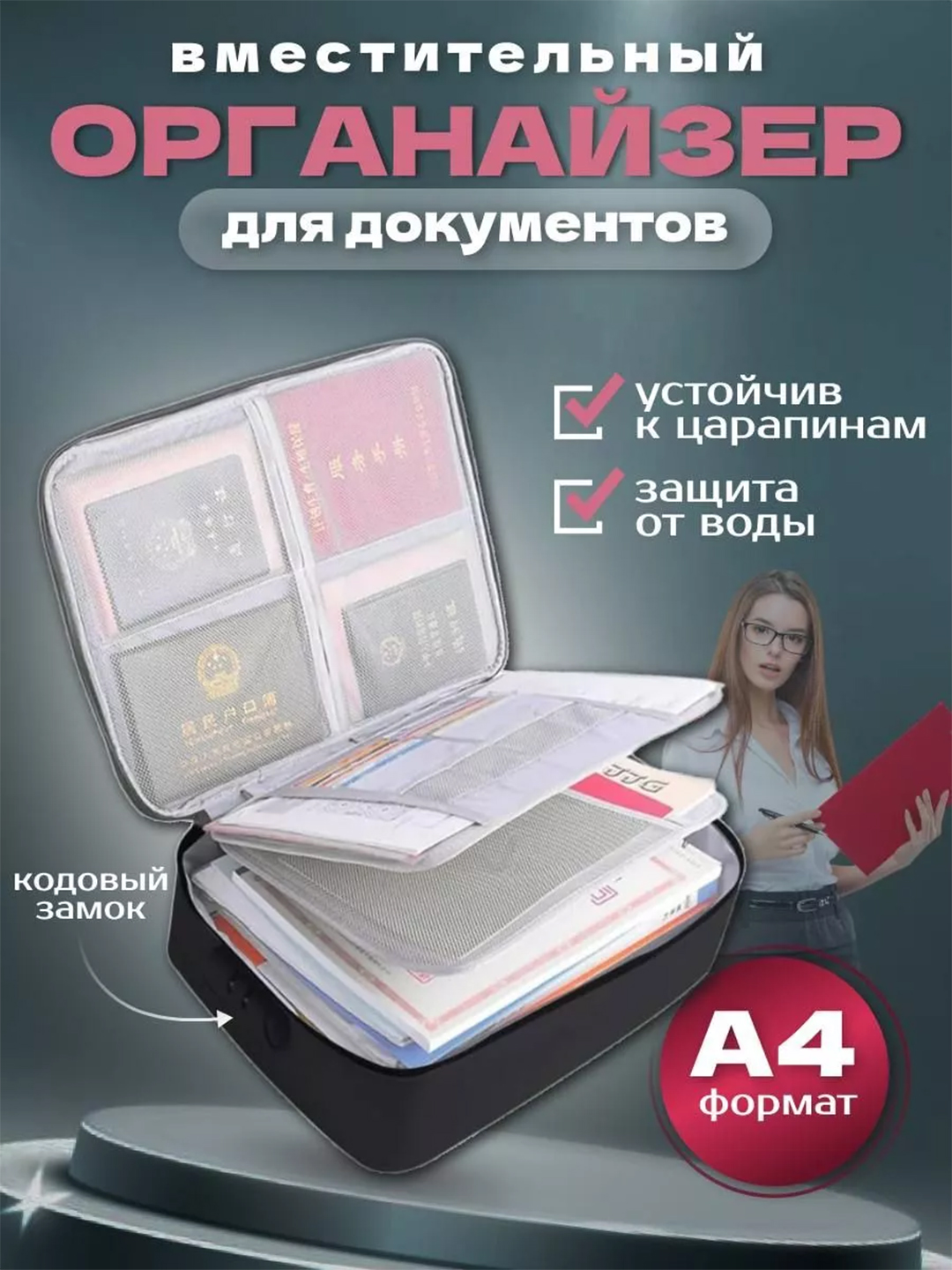 Органайзер сумка для хранение документов, предметов с кодовым замком - 
