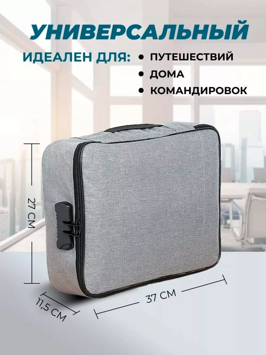 Органайзер сумка для хранение документов, предметов с кодовым замком