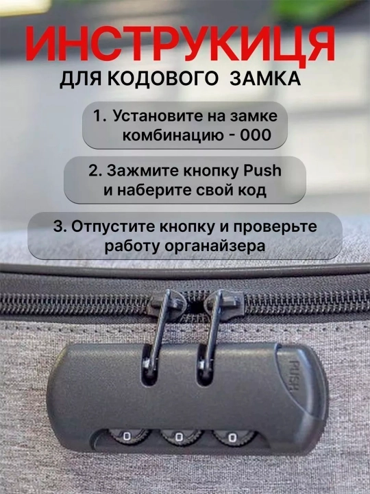 Органайзер сумка для хранение документов, предметов с кодовым замком