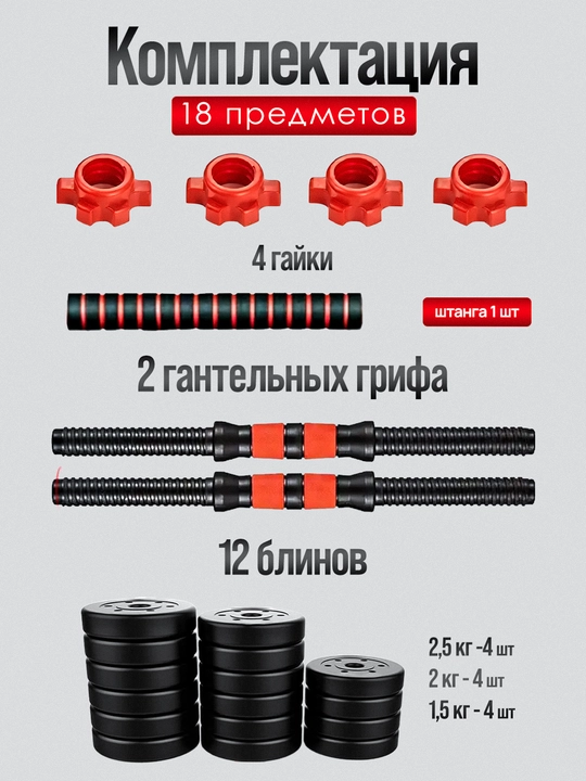 2-v-1 yig‘iladigan gantel va shtanga to‘plami