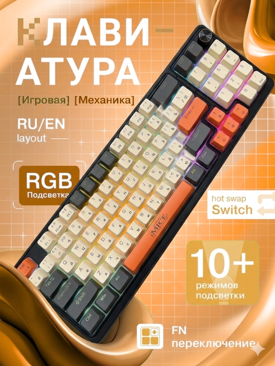 Игровая клавиатура IMICE GK100RGB механическая с RGB-подсветкой и красными переключателями - 