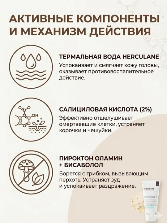 Ivatherm IVADERMASEB K Керато-снижающий шампунь, 200 мл