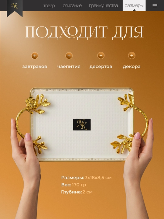 Поднос, прямоугольный поднос — 2 предмета