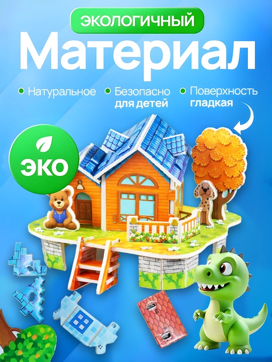3D pazl konstruktor o‘yinchoqlar bolalar uchun boshqotirma 3dona