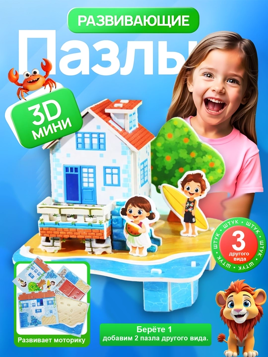 3D pazl konstruktor o‘yinchoqlar bolalar uchun boshqotirma 3dona - 