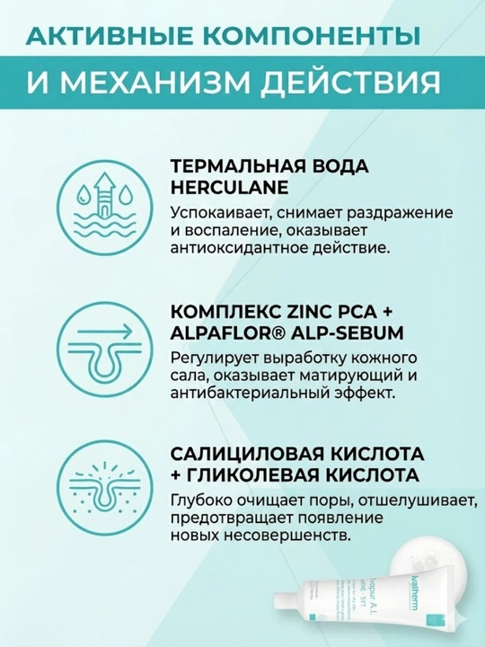 Ivatherm Ivapur A.l. АКНЕ-SYT Крем для жирной кожи с выраженными несовершенствами 30 мл