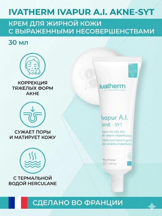 Ivatherm Ivapur A.l. АКНЕ-SYT Крем для жирной кожи с выраженными несовершенствами 30 мл - 