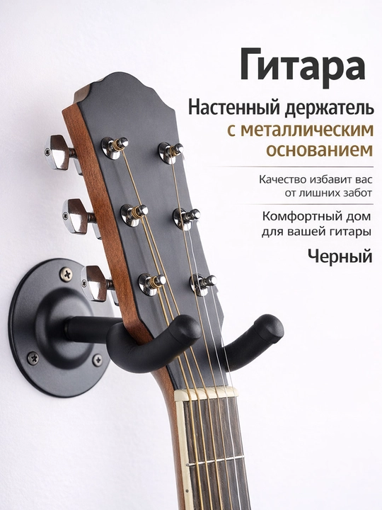Devor gitara ilgichi, klassik gitara va erhu uchun osma ilgich - 
