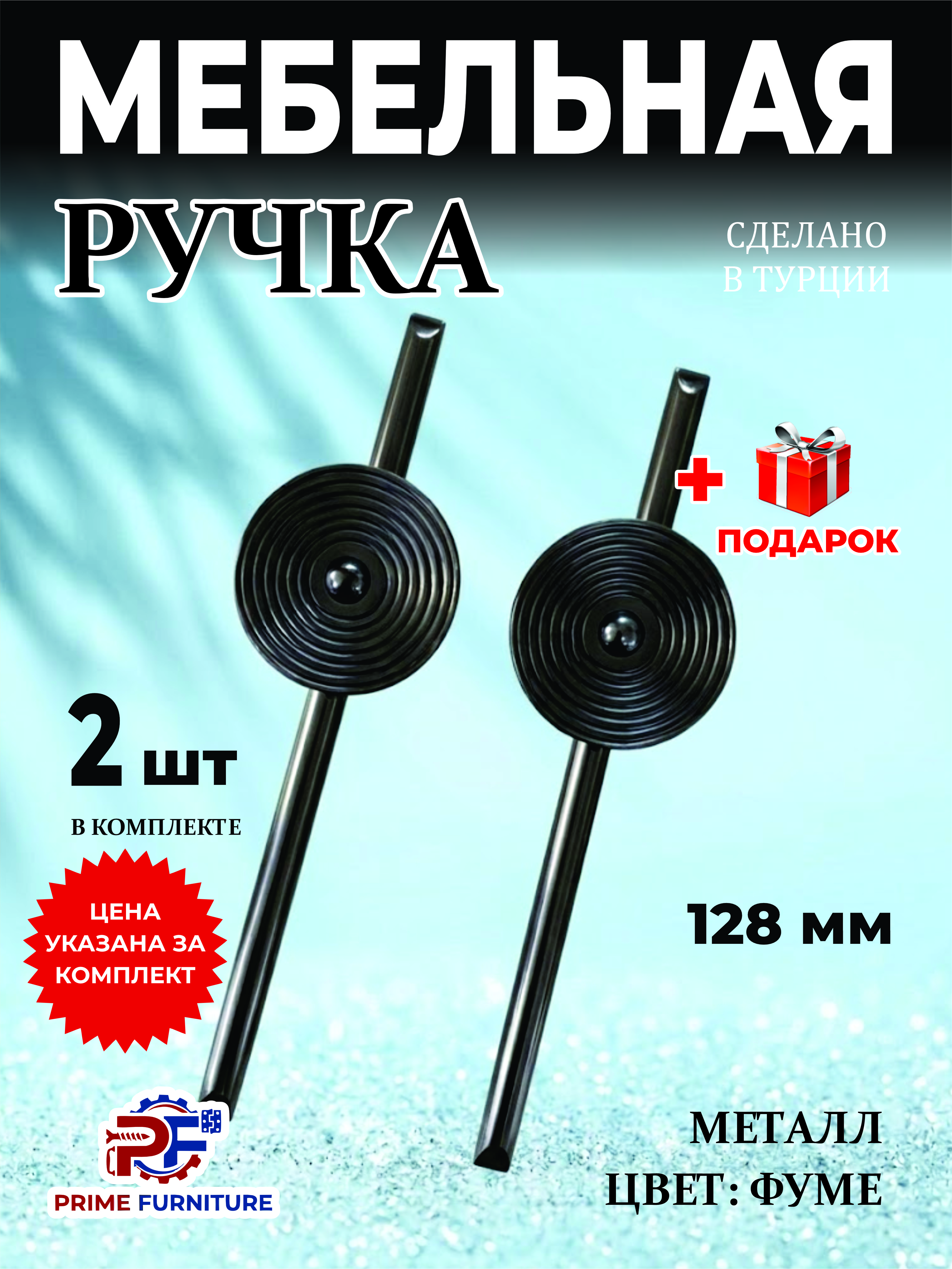 Narx 2 donalik to'plam uchun: «Kurdale» doira tasmali Turkiya mebel tutqichlari, 128 mm - 