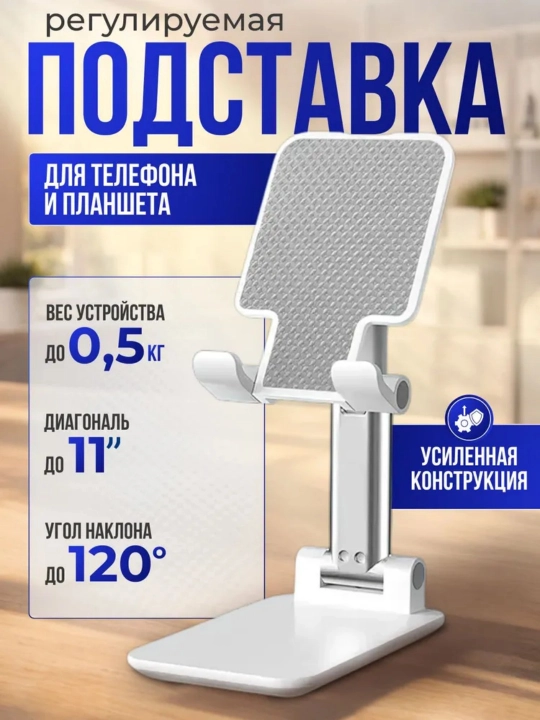 Telefon va planshet uchun taglik, oq - 