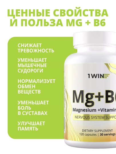 Магний + Витамин B6,  высокоусвояемый, антистресс, для нервной системы и сна