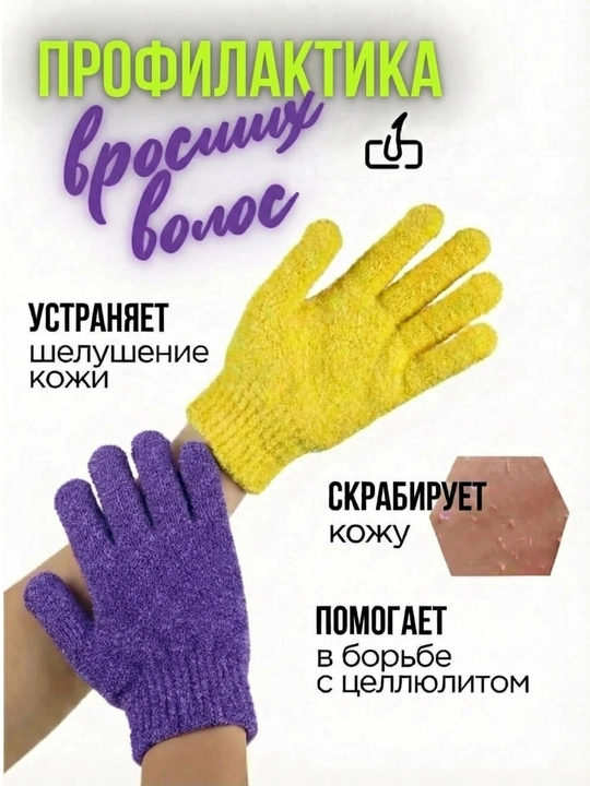 Скраб перчатка для душа, для лица, 2 шт в наборе