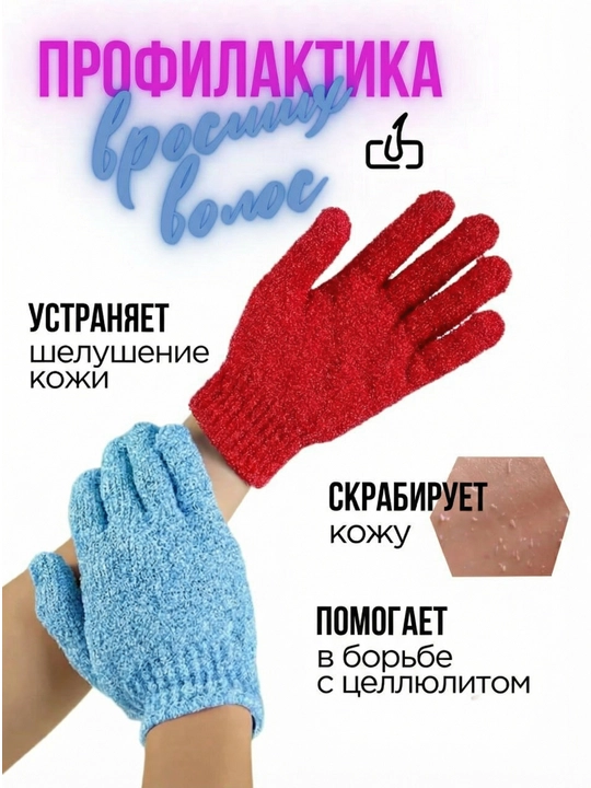 Скраб перчатка для душа, для лица, 2 шт в наборе