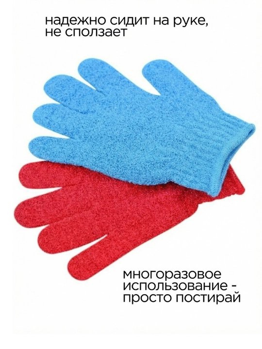 Скраб перчатка для душа, для лица, 2 шт в наборе