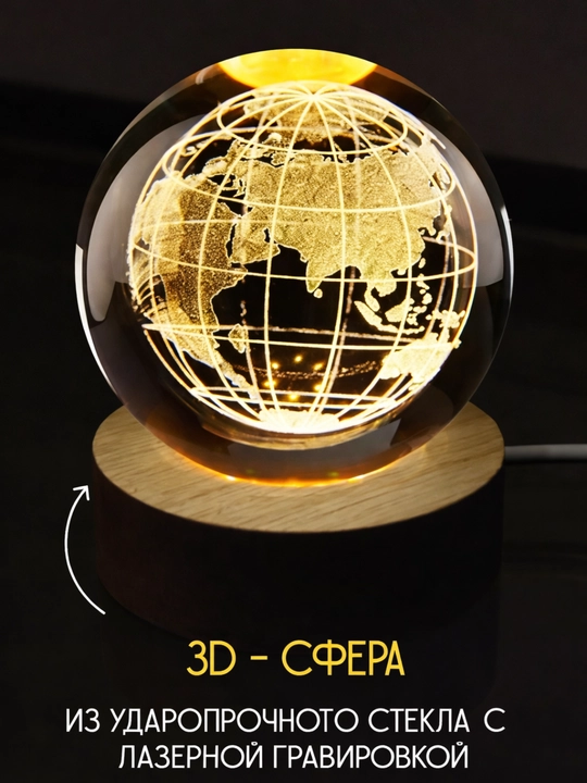 Хрустальный шар-ночник 3D, RGB с лазерной гравировкой светильник, для подарка, 6 см, 8 см