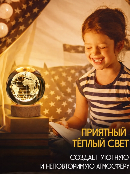 Хрустальный шар-ночник 3D, RGB с лазерной гравировкой светильник, для подарка, 6 см, 8 см