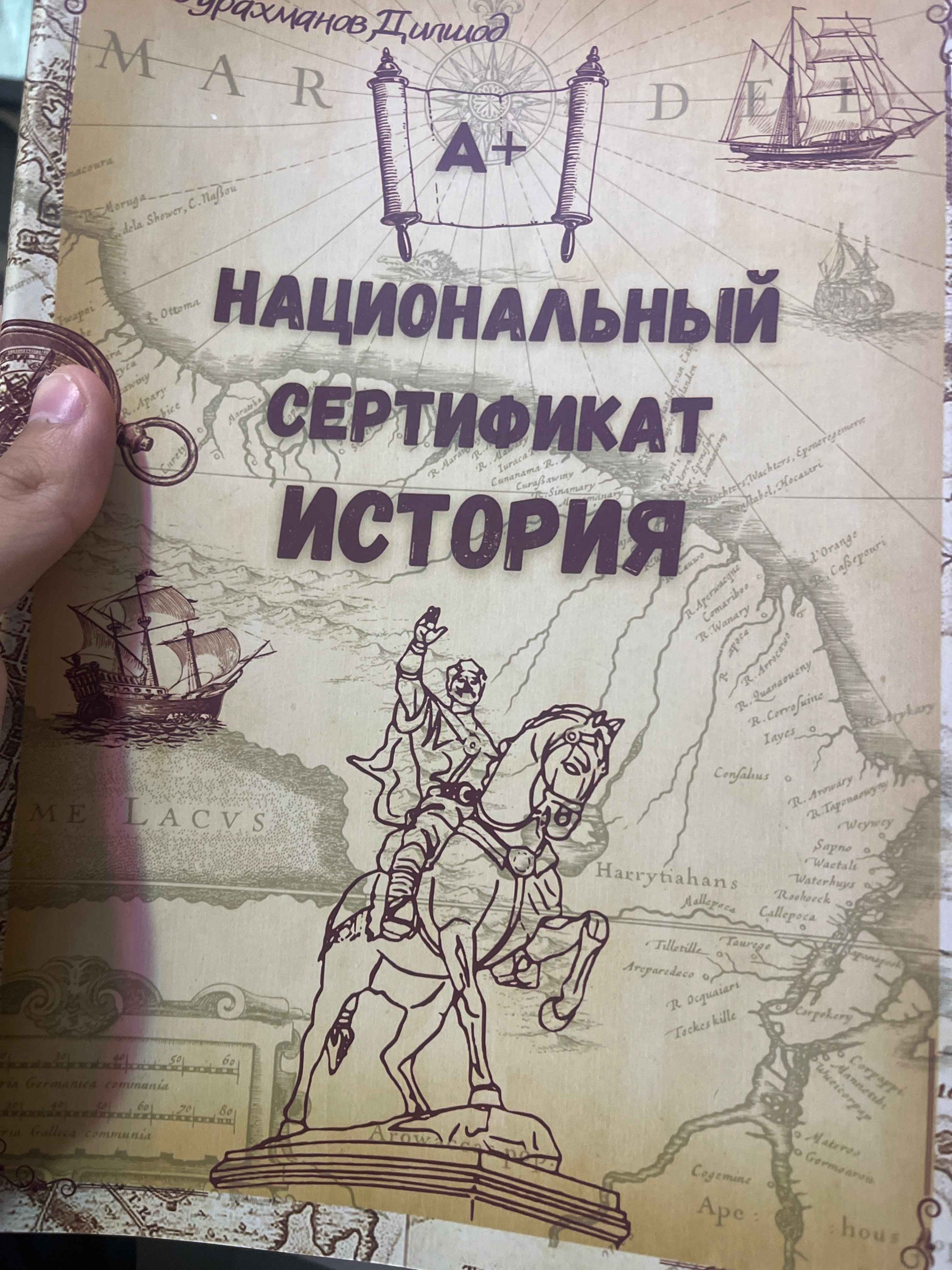 Milliy sertifikat-tarix. Abduraxmanov Dilshod. (rus-tilida)