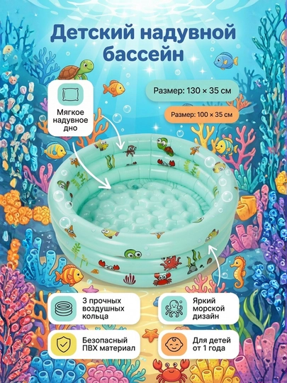 Детский надувной бассейн для детей, круглый бассейн с мягким дном,размеры 130×35и100×35 см — LETO-БАССЕЙН-БИРЮЗ-130х35