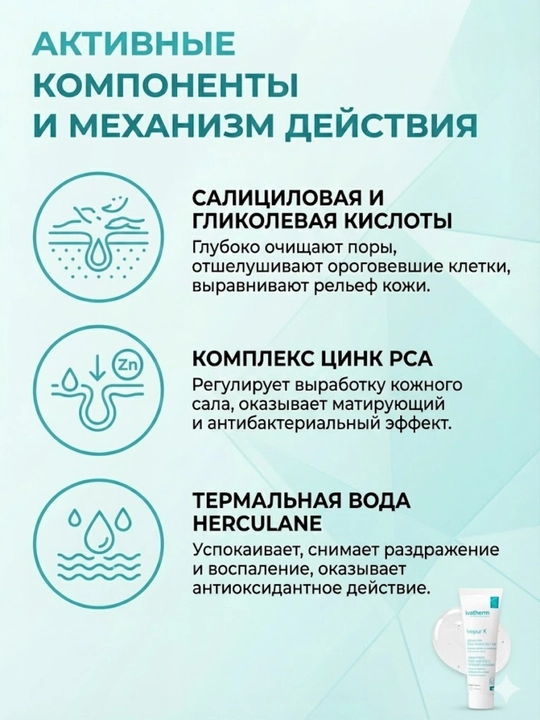 Ivatherm Ivapur K Крем для жирной кожи, склонной к акне, 30 мл