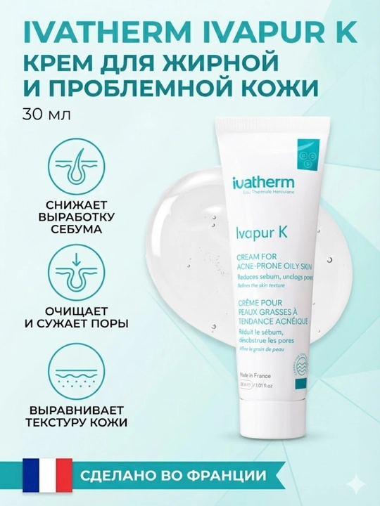 Ivatherm Ivapur K Крем для жирной кожи, склонной к акне, 30 мл - 