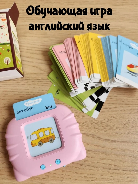 Bolalar uchun Ruscha-inglizcha ovozli va 224 ta kartochkali bolalar o‘quv plansheti