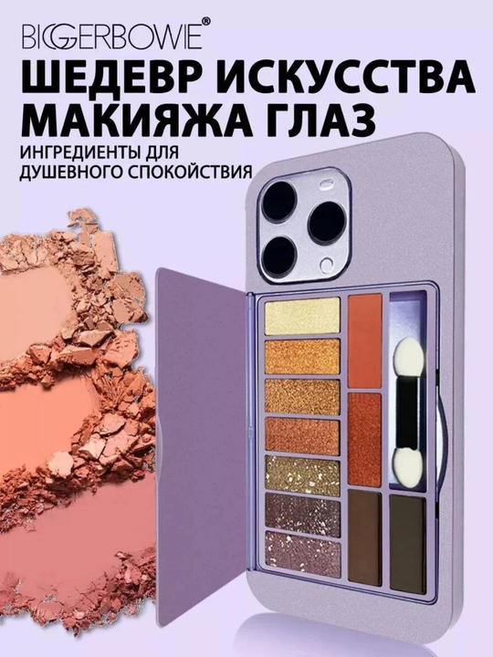 Qovoqlar uchun soyalar, soyalar palitrasi, kosmetika, makiyaj
