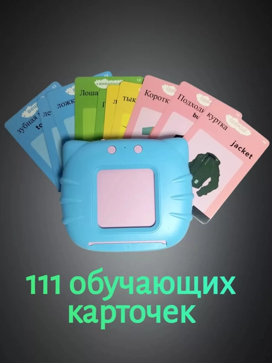Bolalar uchun Ruscha-inglizcha ovozli va 224 ta kartochkali bolalar o‘quv plansheti