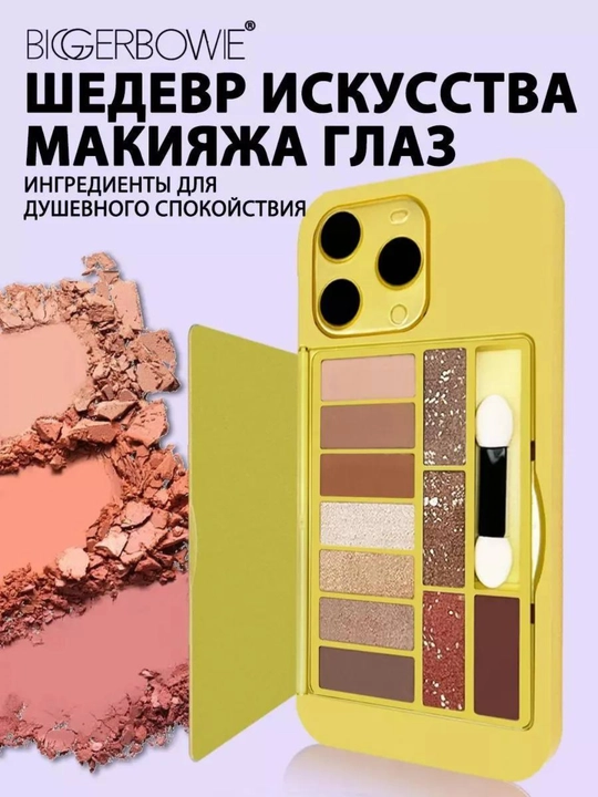 Qovoqlar uchun soyalar, soyalar palitrasi, kosmetika, makiyaj