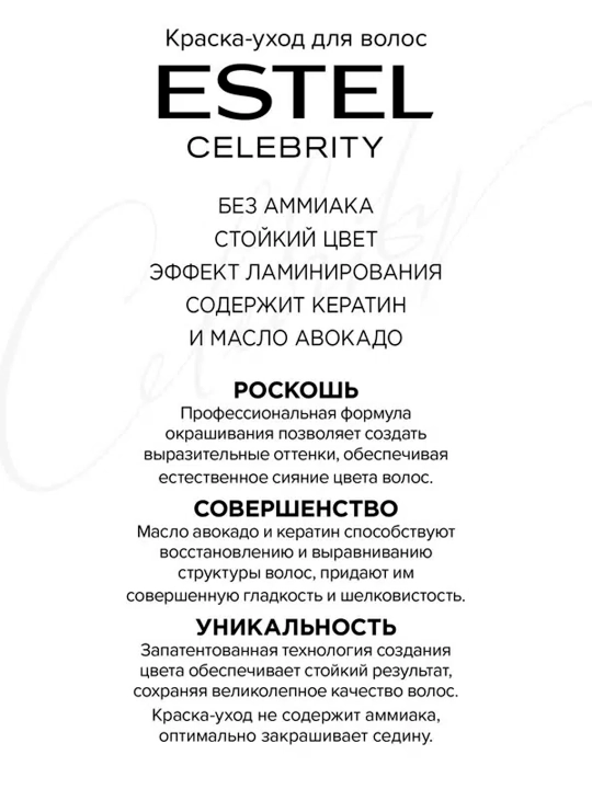 Estel Celebrity soch bo‘yog‘i parvarishi, Mokko tusi 4/7, 140 ml