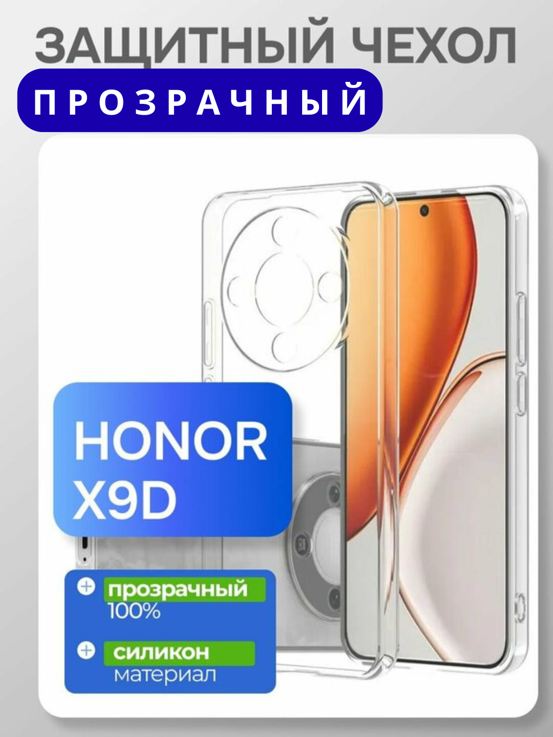 Прозрачный